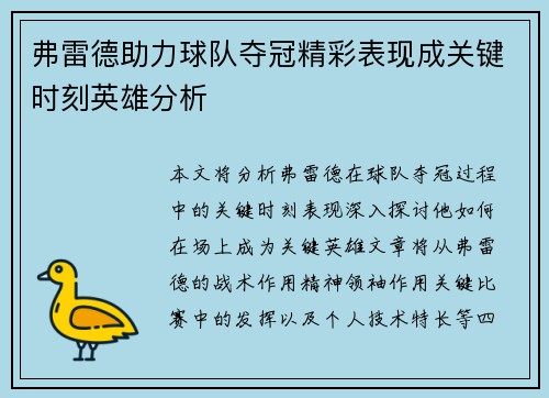 弗雷德助力球队夺冠精彩表现成关键时刻英雄分析