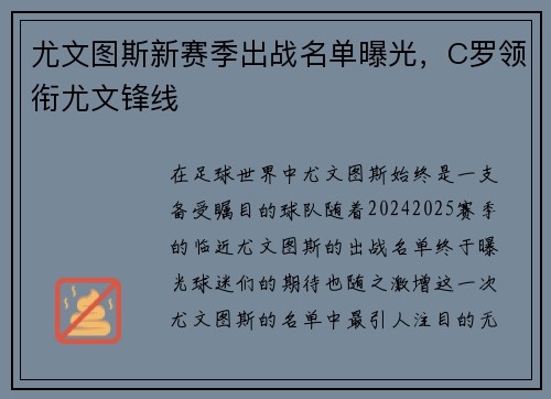 尤文图斯新赛季出战名单曝光，C罗领衔尤文锋线